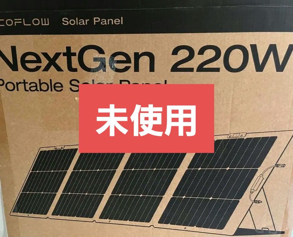 エコフロー 220WソーラーパネルGen2