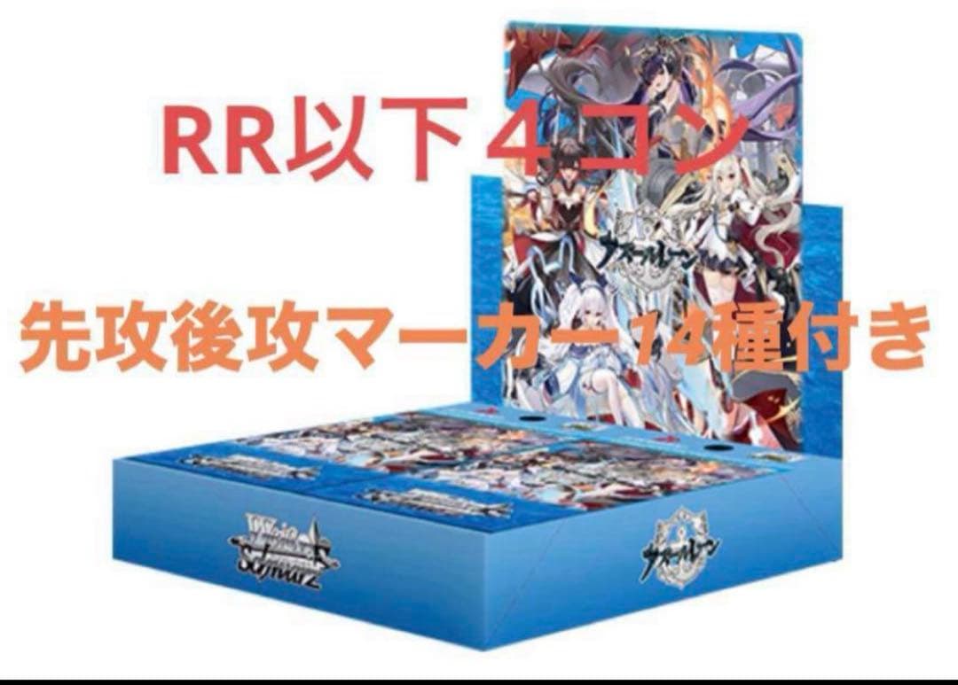 WS ヴァイスシュヴァルツ　アズールレーン Vol.2 RR以下4コンセット＋α