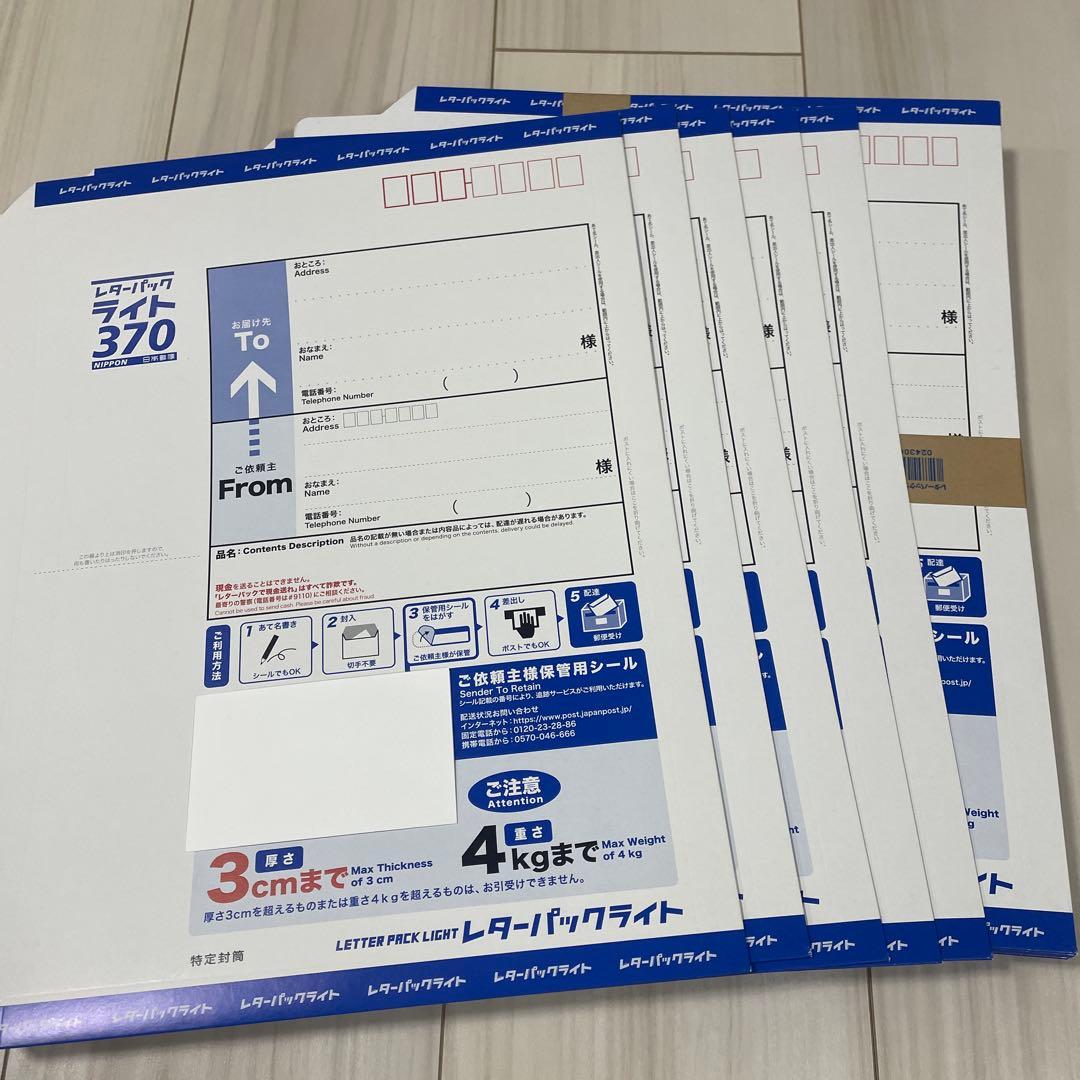 レターパック　ライト　370円×25 枚　旧タイプ