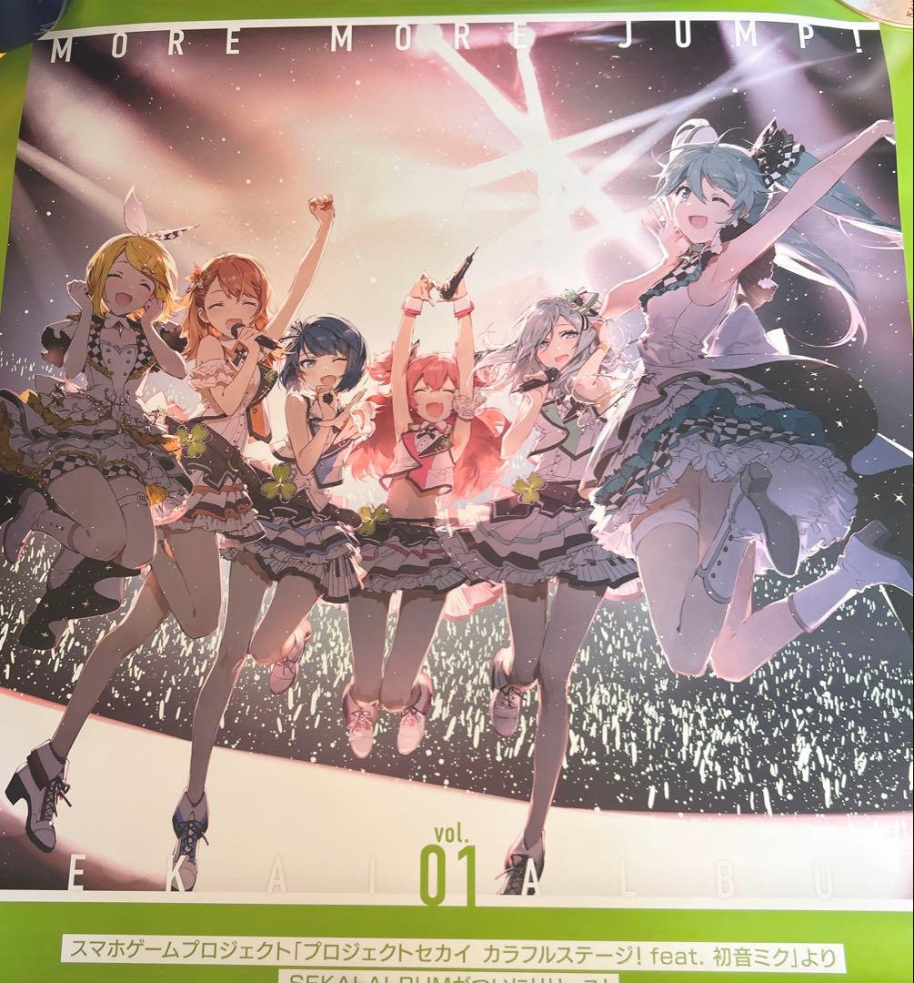 プロセカ MORE MORE JUMP B2ポスターセット