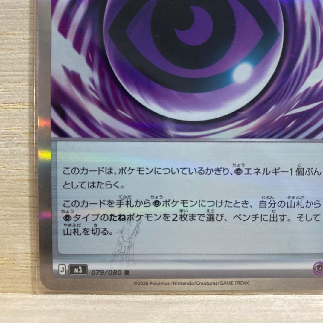 テレパス超エネルギー R ポケモンカード エラーカード　ムニキスゼロ