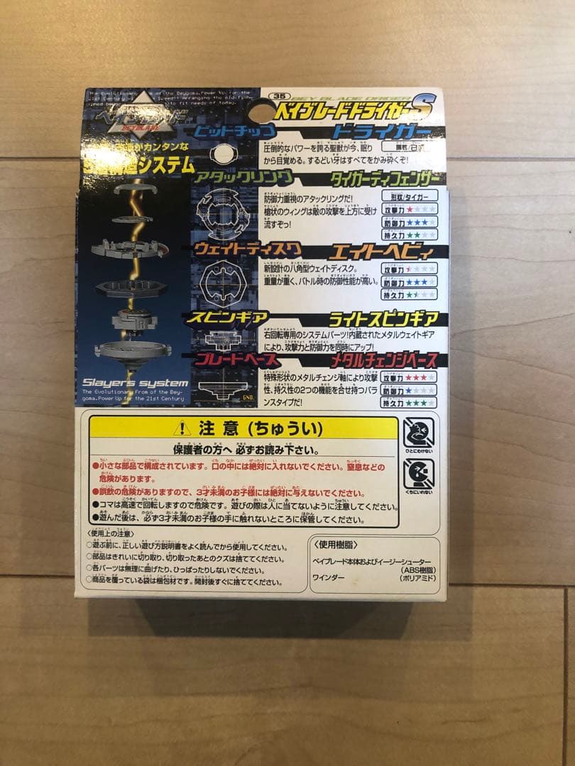 爆転シュートベイブレード ドライガー S