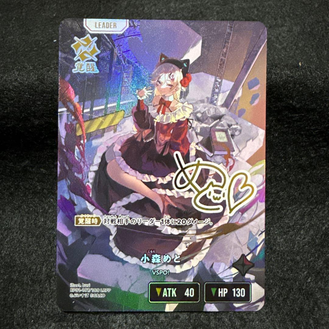 小森めと　LRPP