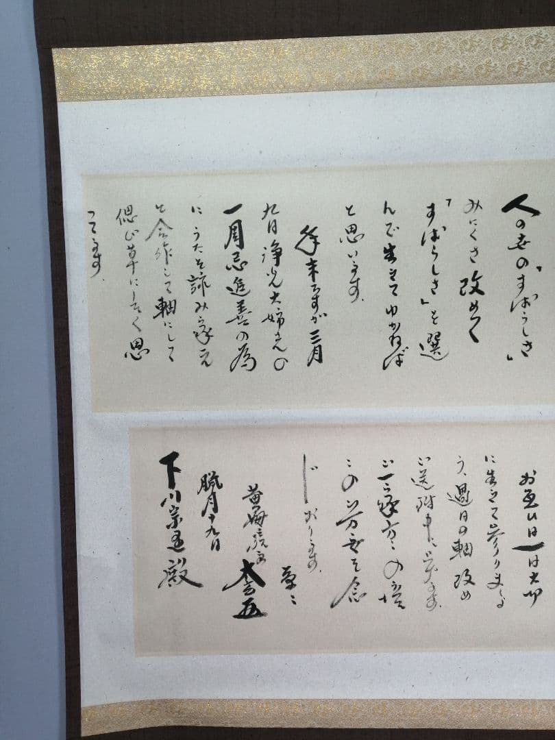 【茶道具】大徳寺 黄梅院 小林太玄筆 　下川宗玉宛１２月　消息 掛軸　C162