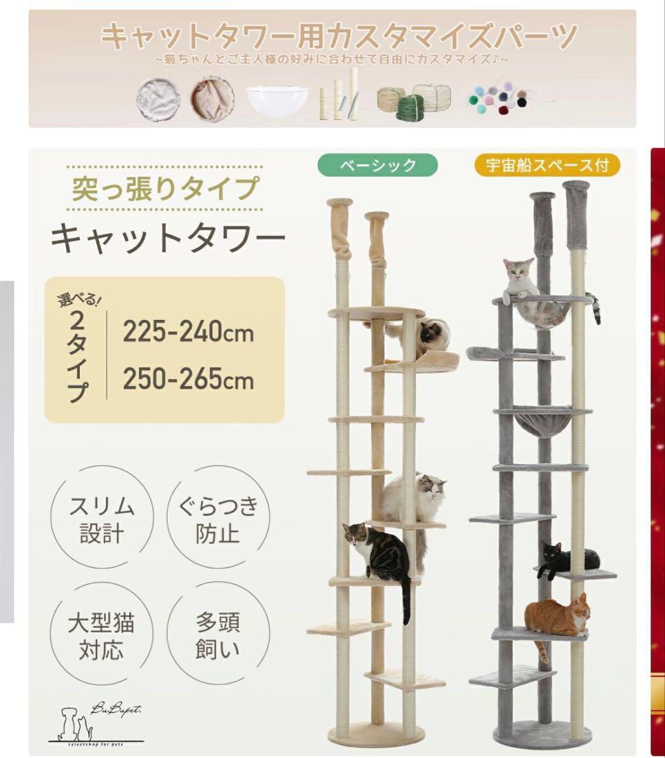 突っ張り型キャットタワー 225-240cm/250-265cm