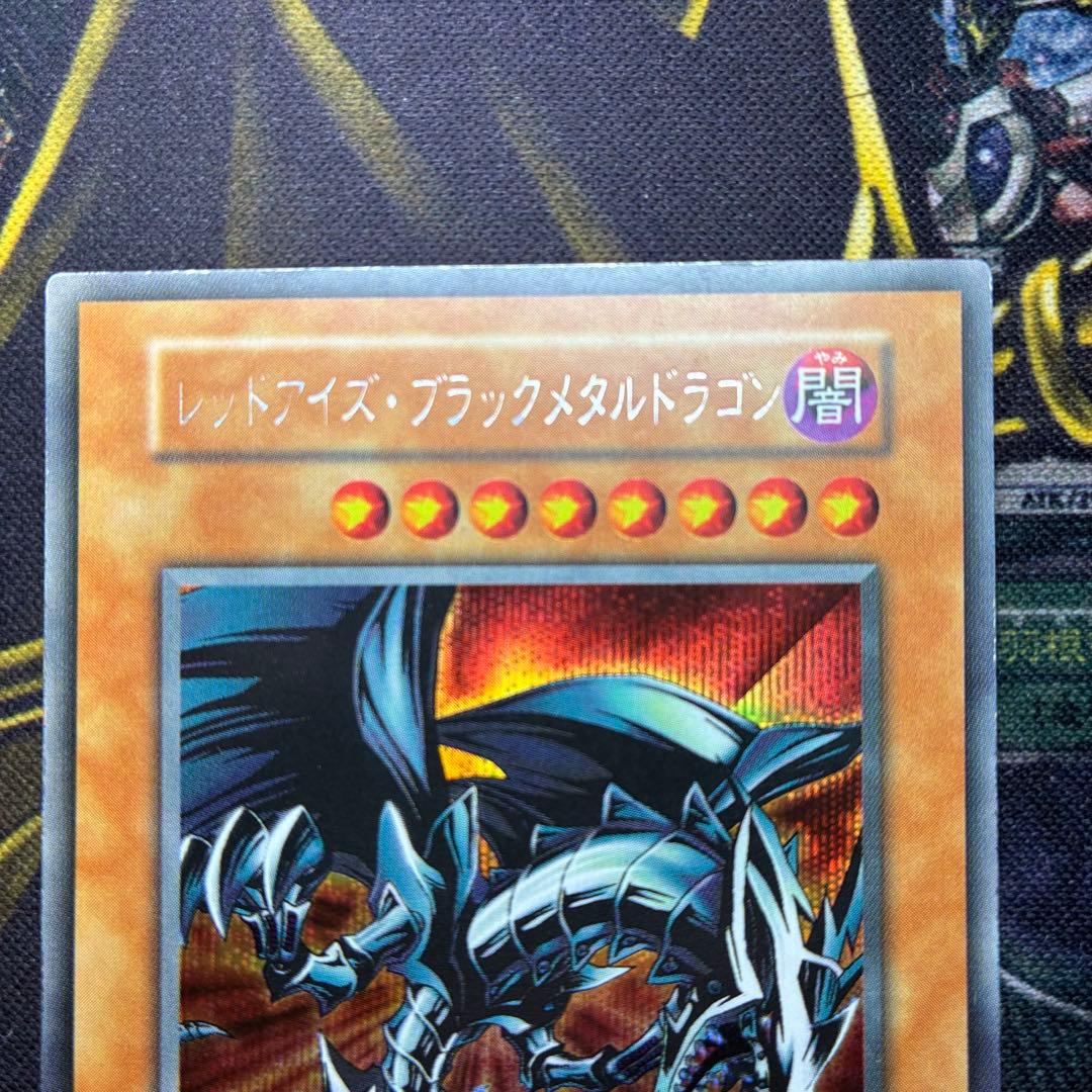 じ*ー様 遊戯王初期 レッドアイズ・ブラックメタルドラゴン シークレットレア