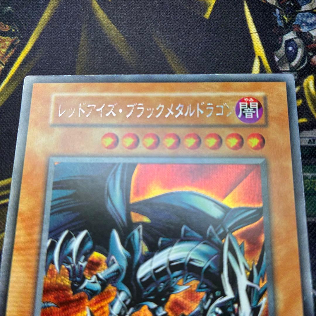 じ*ー様 遊戯王初期 レッドアイズ・ブラックメタルドラゴン シークレットレア
