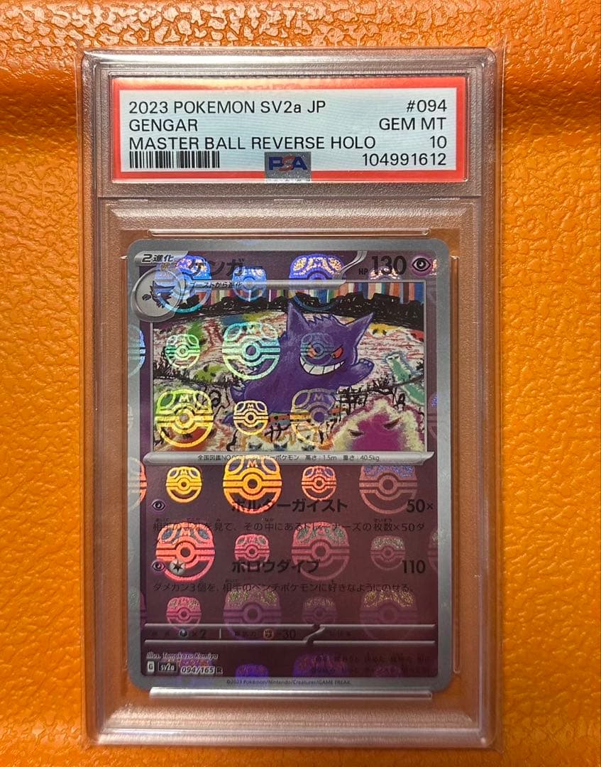 ゲンガーマスターボールミラー PSA10 極美品