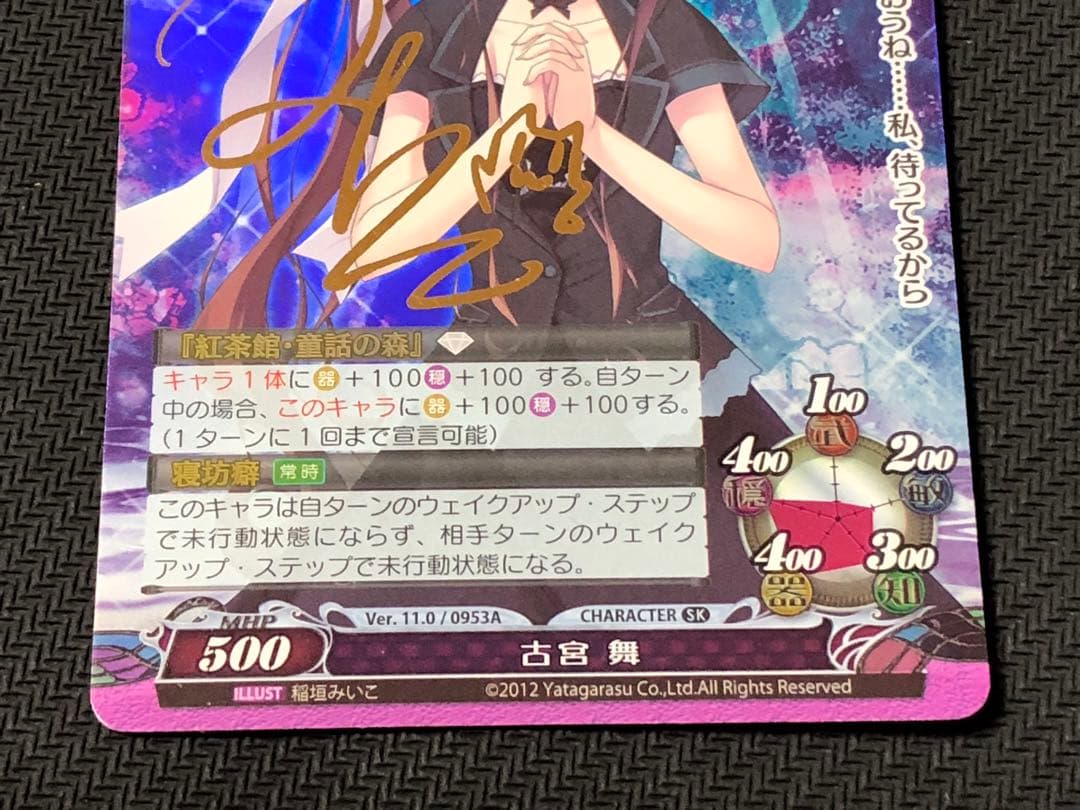 ファンタズマゴリア　古色迷宮輪舞曲　古宮舞　金サイン