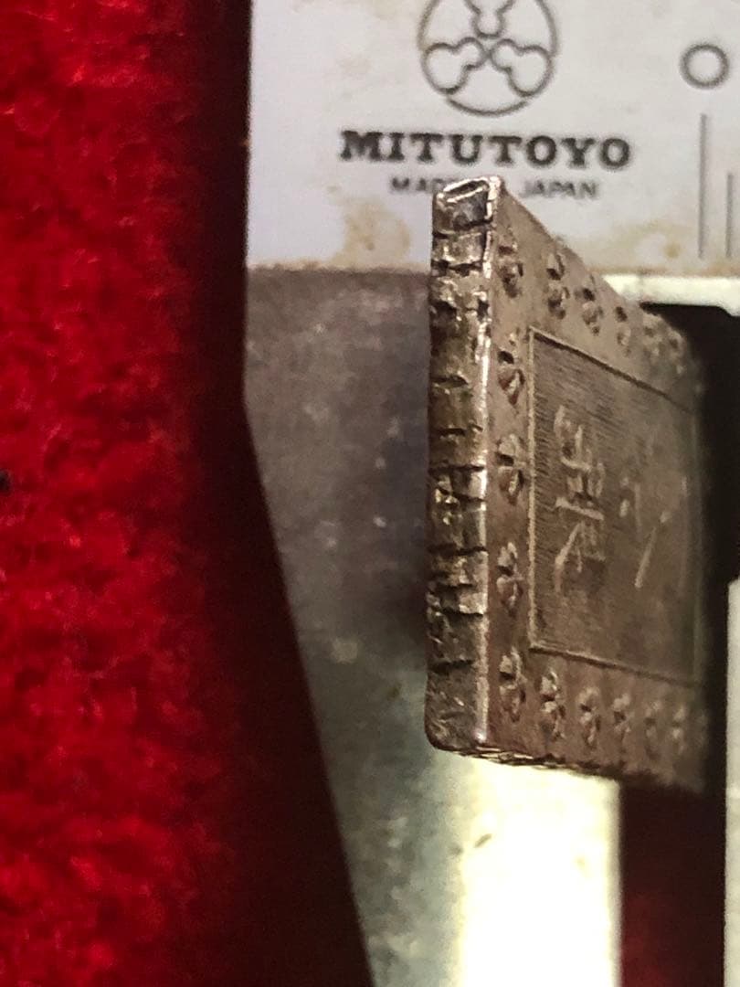 能*ー様 古銭　安政手一分銀　Ａa 旧称亜鉛差し　定刻印重打　希少品