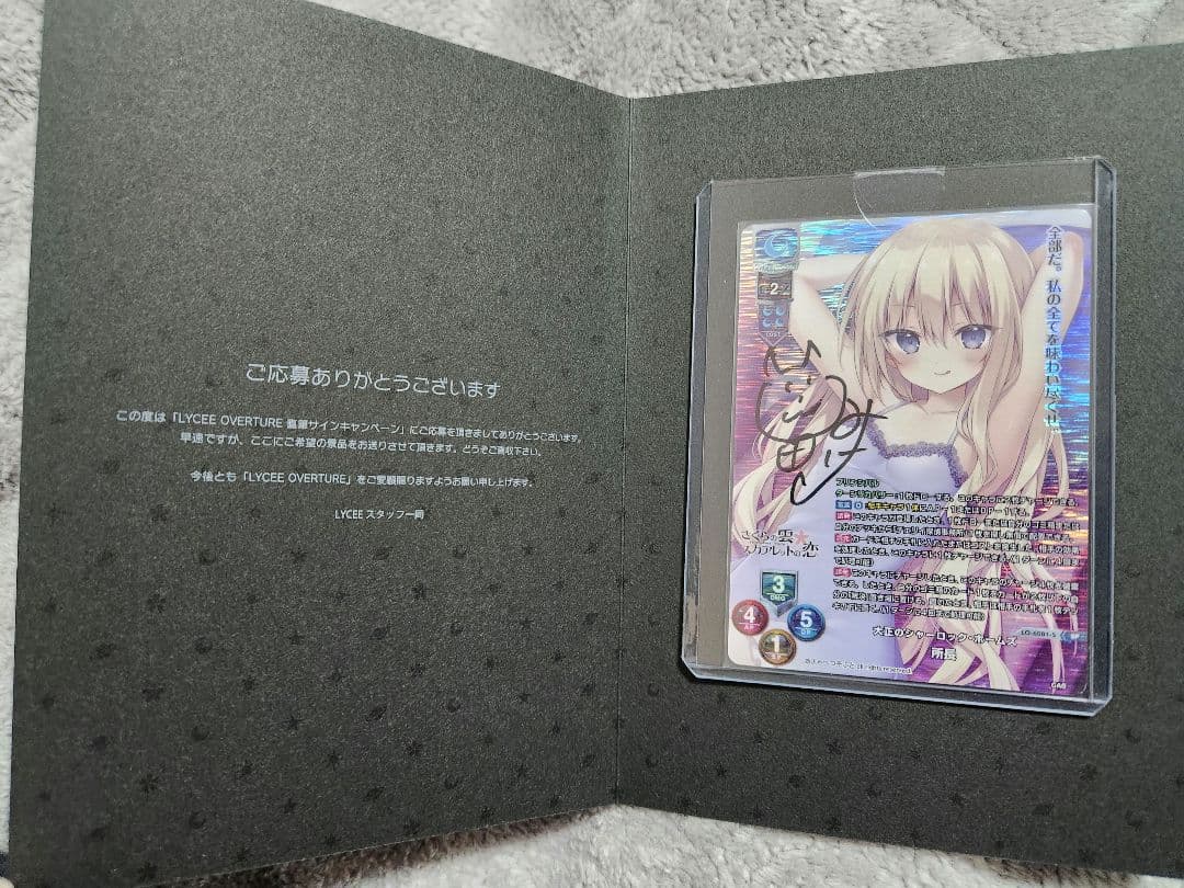 lyceeリセ キャベツソフト 所長 直筆サインカード