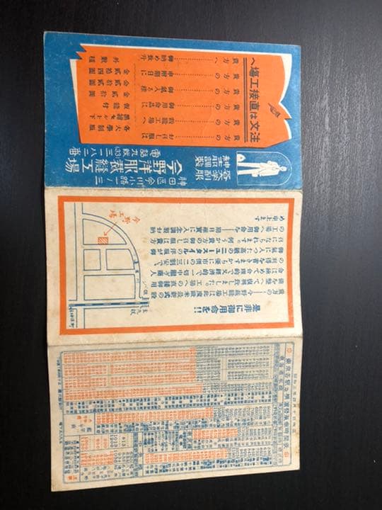 戦前　東京市電車地図　時間表