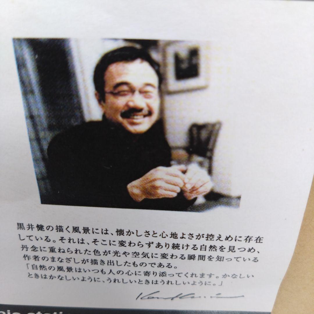 黒井 健 作　リトグラフ 「丘を行く」　手ぶくろをかいに　ころわんシリーズ