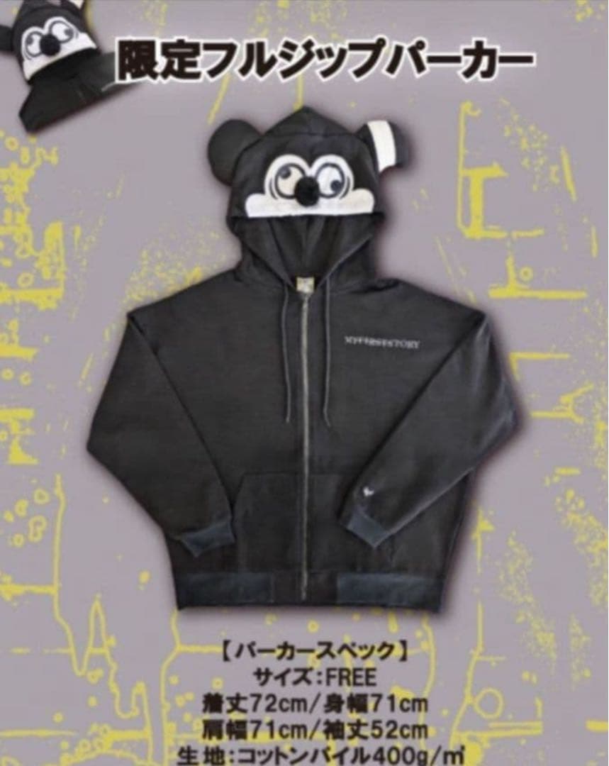 新品未開封 MY FIRST STORY マイファス限定フルジップパーカー 黒