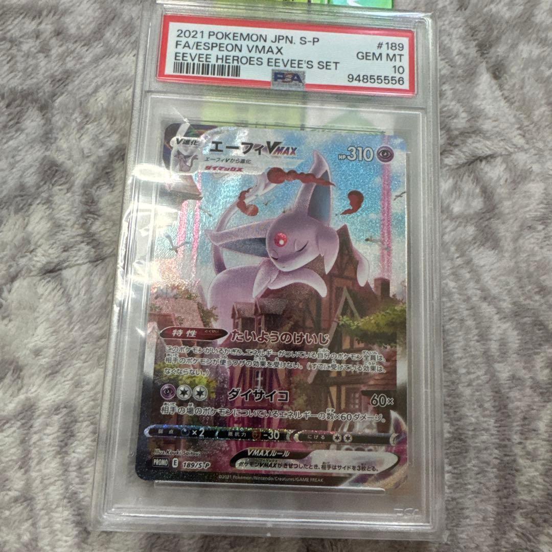 【PSA10】エーフィーVMAX PROMO SA
