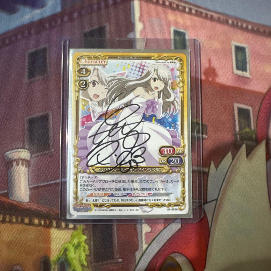 プレシャスメモリーズ 直筆サイン プレメモ　イリヤ