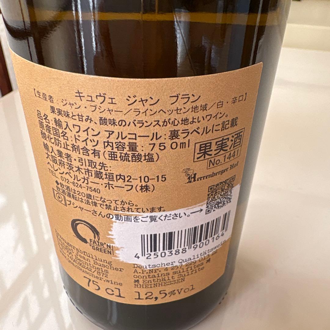 ドイツ　白ワイン　4本セット