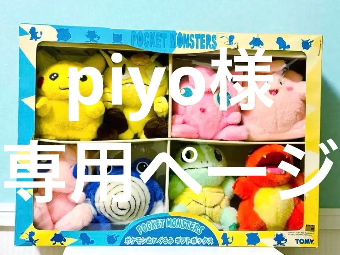 ポケモンギフトボックス★【TOMY】ぬいぐるみ8体セット