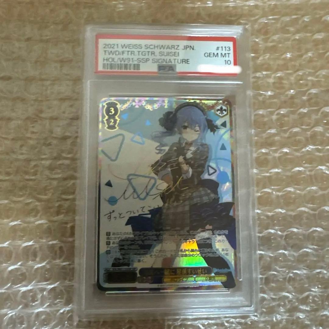 2021 星街すいせいサイン入りカード PSA 10