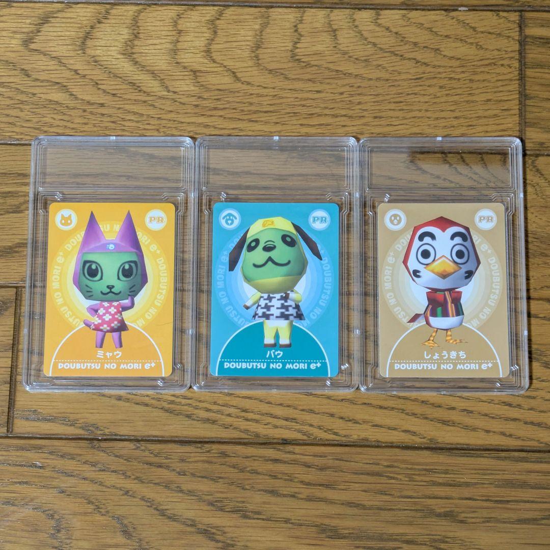 どうぶつの森+ eカード PR みゃう バウ　しょうきち