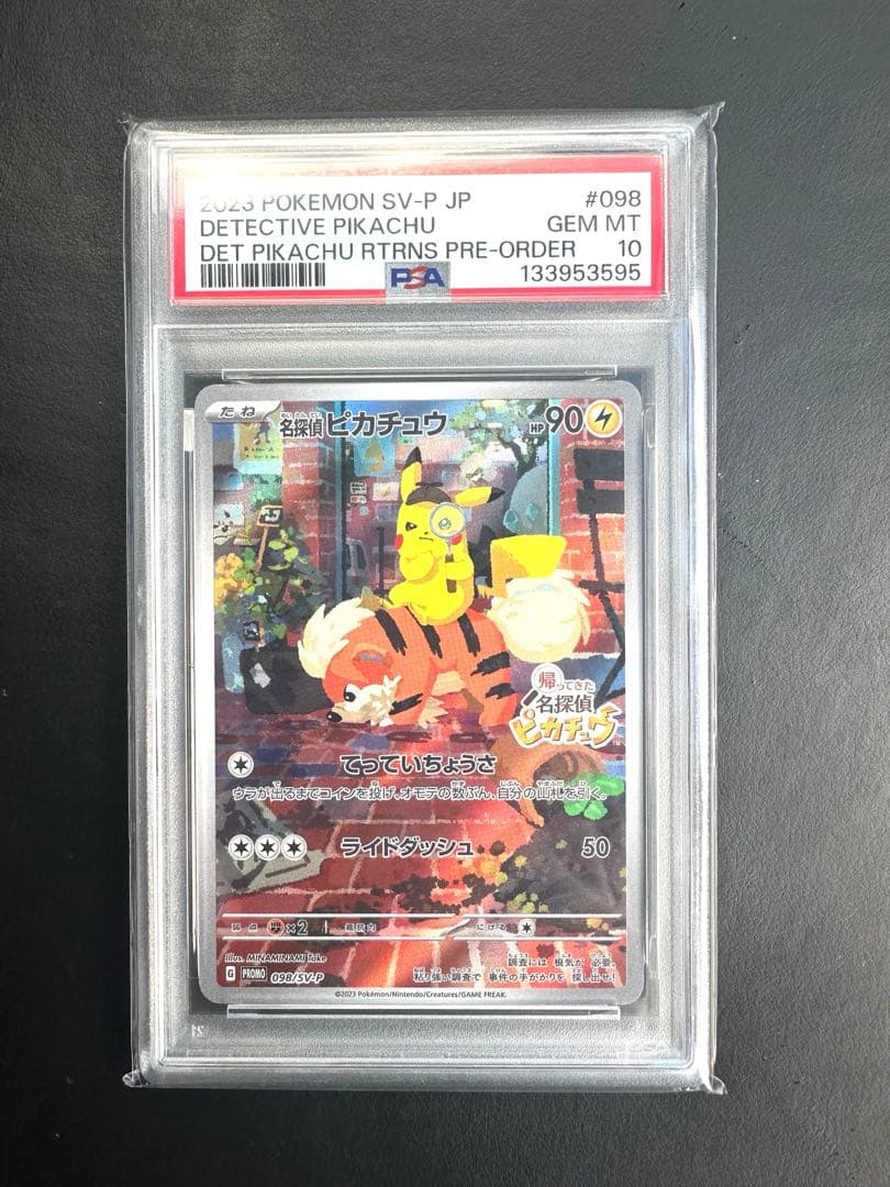 名探偵ピカチュウ　プロモ　PSA10