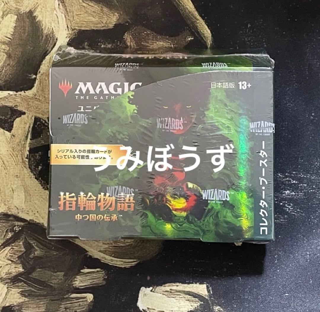 マジック：ザ・ギャザリング 指輪物語 コレクター・ブースター 日本語版 BOX