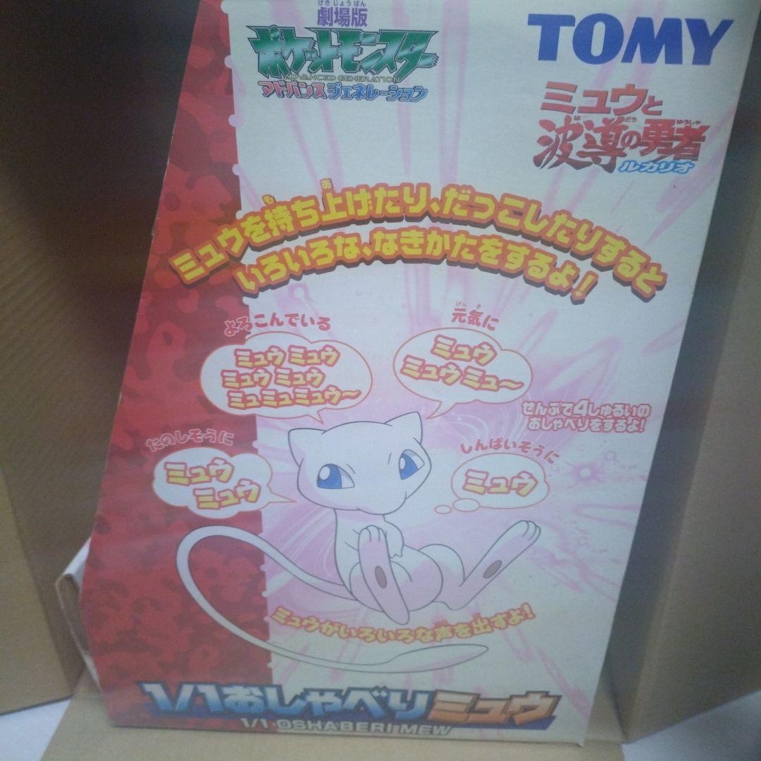 ポケモン　ミュウ　1/1　おしゃべりミュウ　等身大　ぬいぐるみ