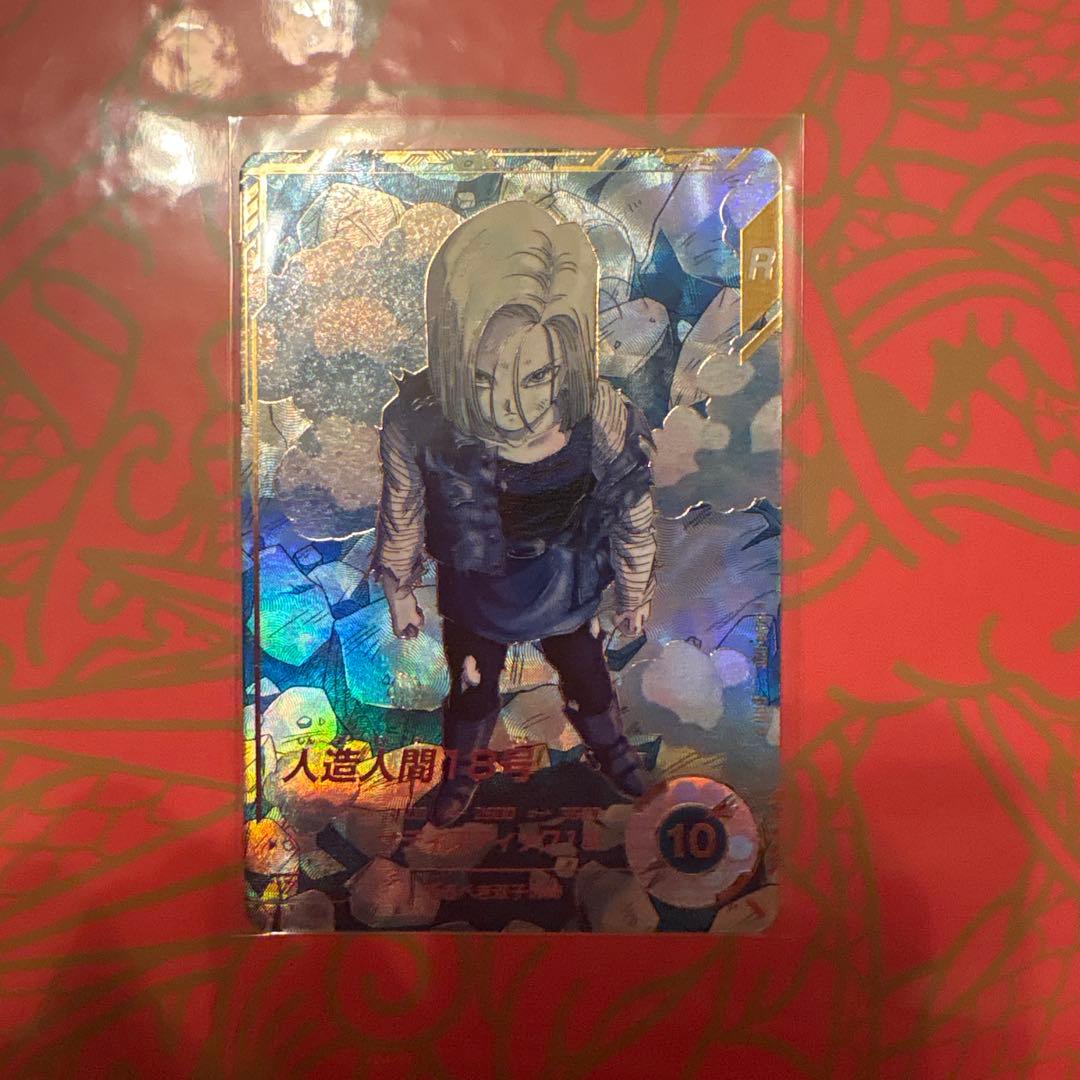 18号　パラレル　SDV4-028 ドラゴンボールダイバーズ