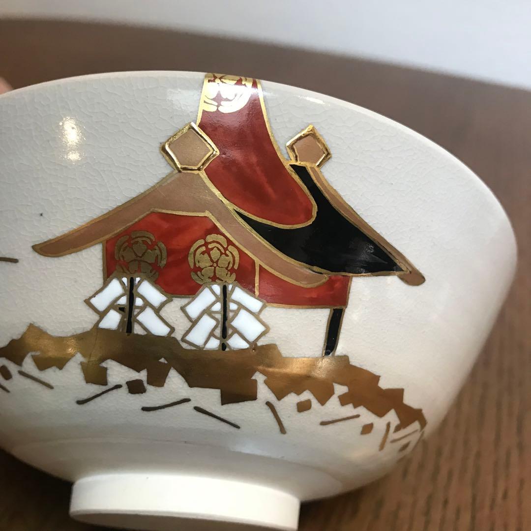 祇園祭 茶碗　2客セット　加藤 利昇（三代）茶道具