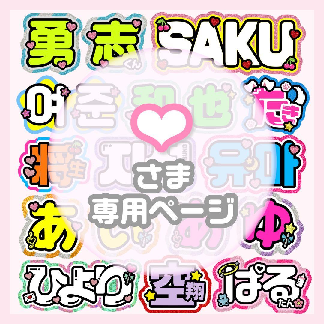 0123pp★うちわ文字 オーダー うちわ屋さん