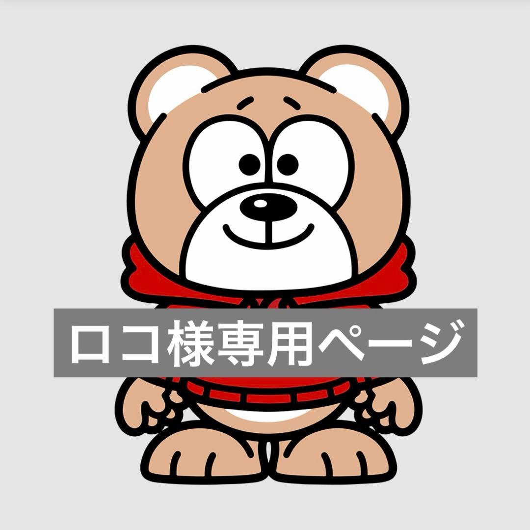 ロコページ