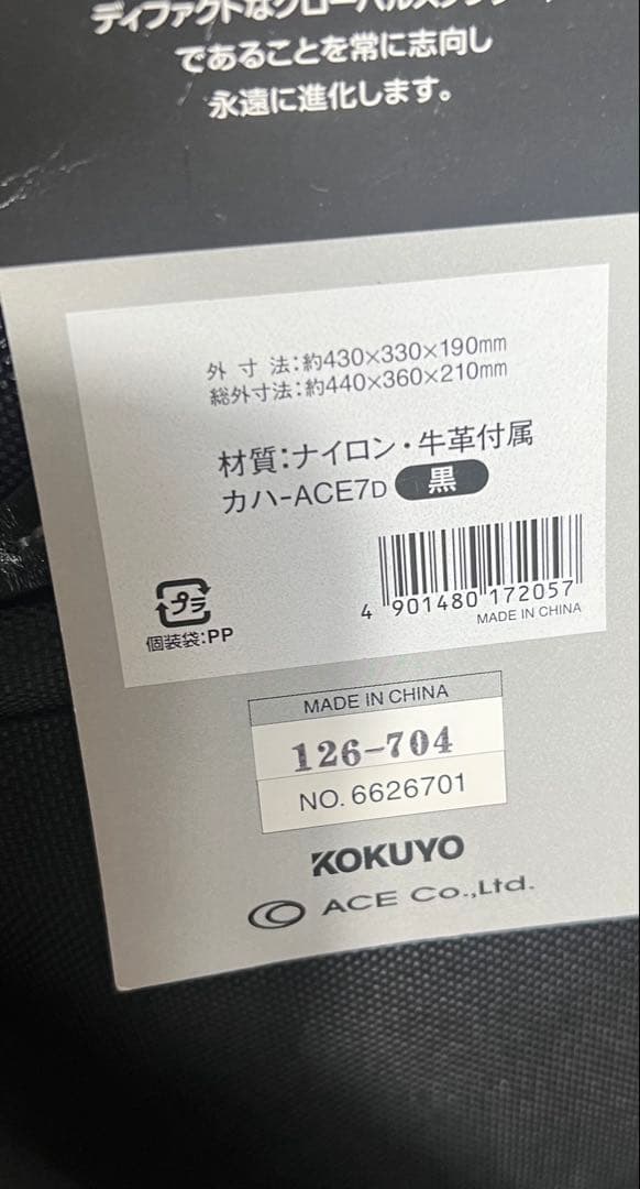 タグ付新品未使用 ACE KOKUYO ビジネスバッグ スーツケース 3WAY