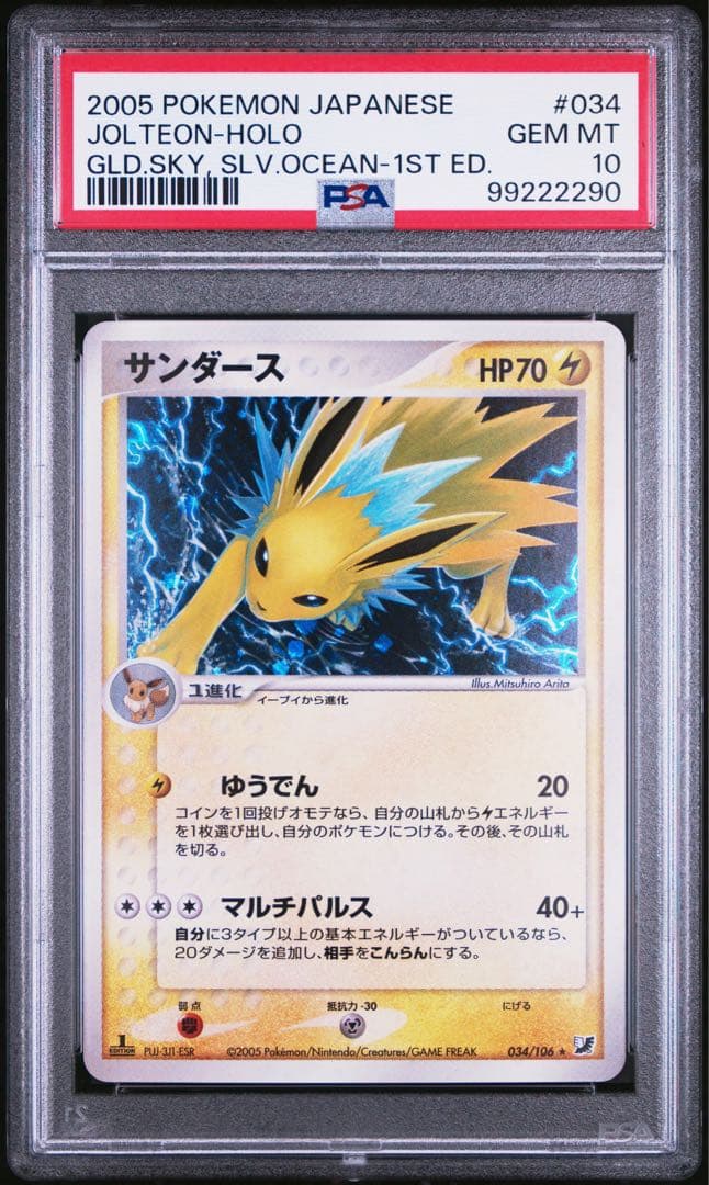 psa10 サンダース ★ 拡張パック 金の空、銀の海 034/106