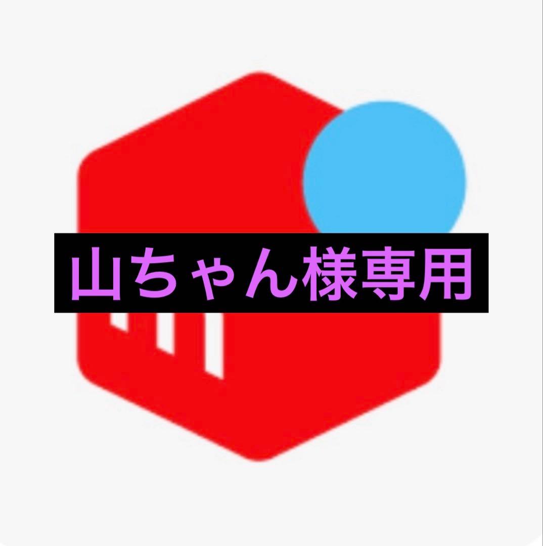 山ちゃん