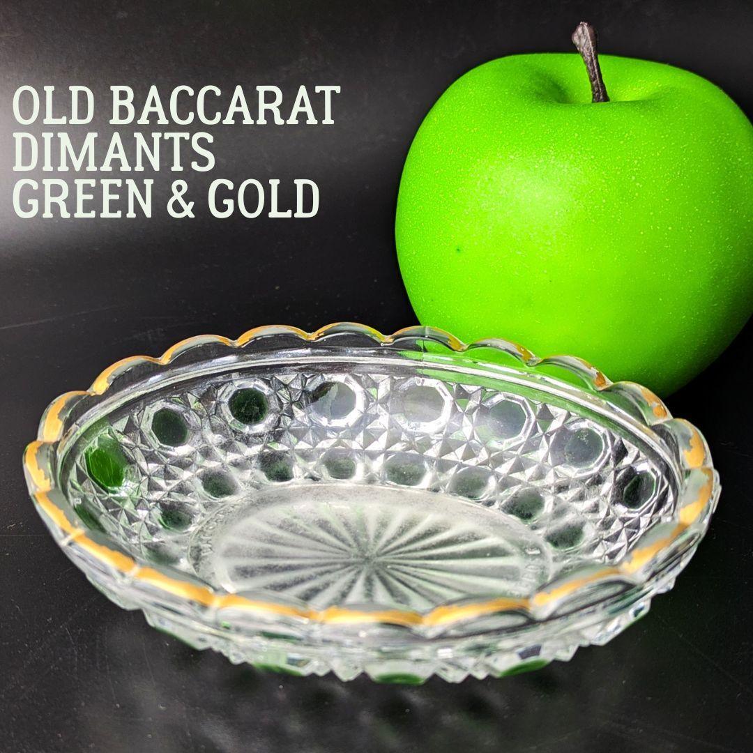 オールドバカラ ディアマン ソープ ディッシュ グリーン＆金彩 BACCARAT
