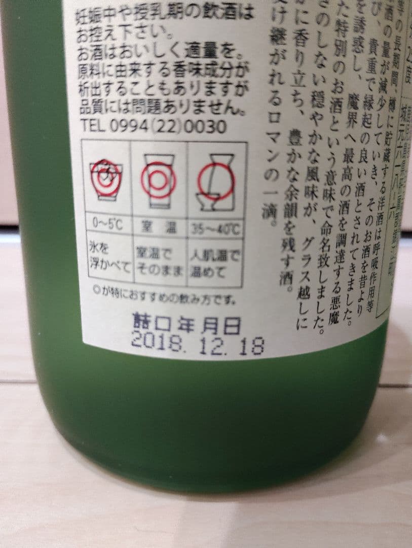 魔王 720ml　2本セット