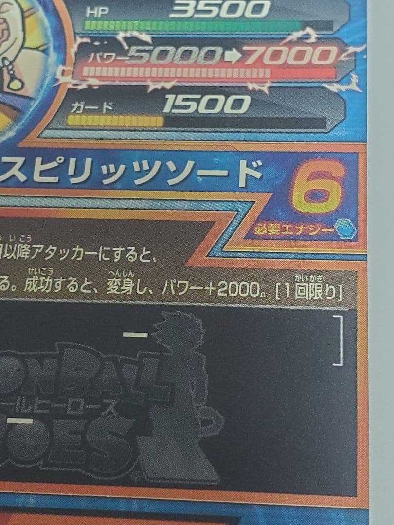 【美品】ドラゴンボールヒーローズ H6-56 ベジット