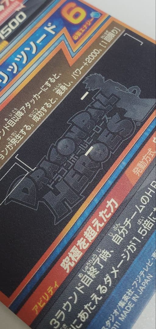 【美品】ドラゴンボールヒーローズ H6-56 ベジット