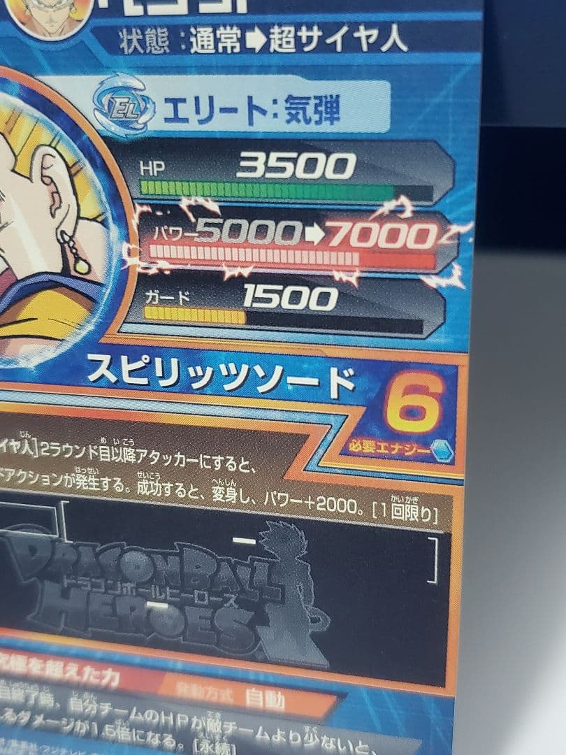 【美品】ドラゴンボールヒーローズ H6-56 ベジット