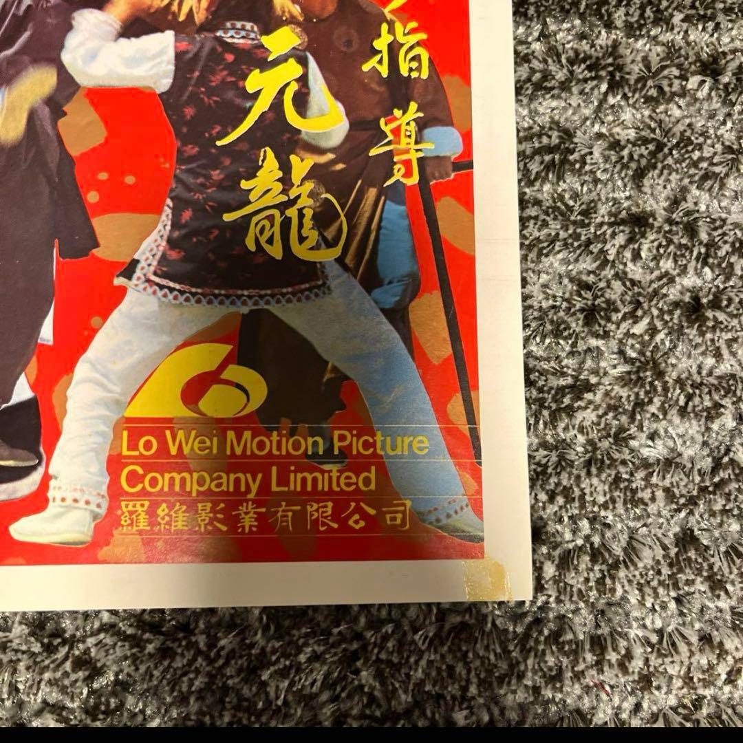 超希少　ジャッキーチェン　1978年　龍拳　香港版ポスター　香港映画