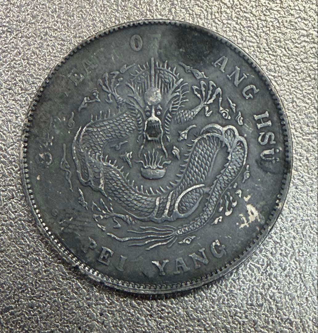 ひ*り様 中国 古銭 中国 湖北省造 光緒元寶 安田貯蓄銀行 10文銅貨 貴重