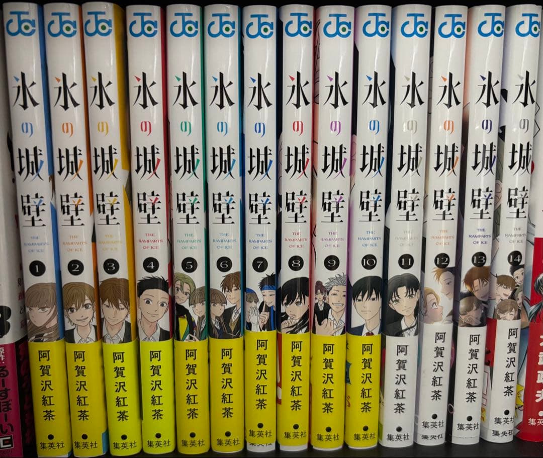 【全巻帯付き】氷の城壁 全14巻セット