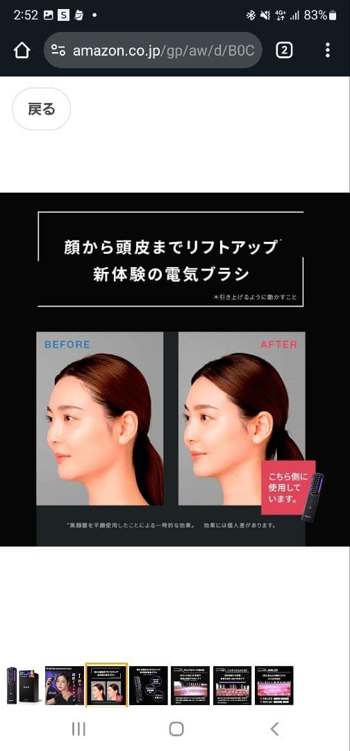 Brighte ELEKI BRUSH 美顔器