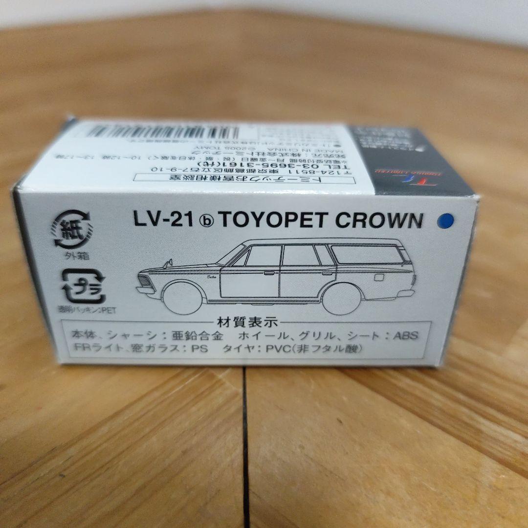トミカ リミテッドビンテージ トヨペットクラウン４台セット