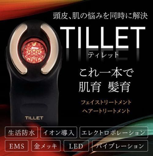 値下げ専用可107,800円未使用品TILLETティレットブラック電気バリブラシ