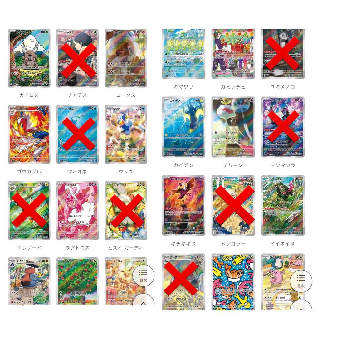 ポケモンカード AR 被りなし 258枚 セット