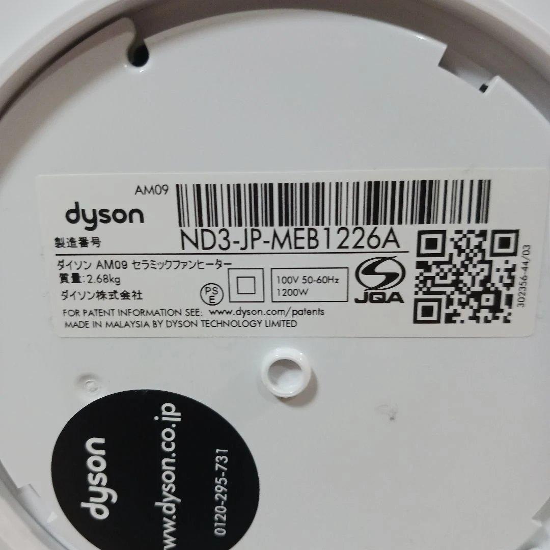 ダイソンhot&cool　稼働品 2019年製