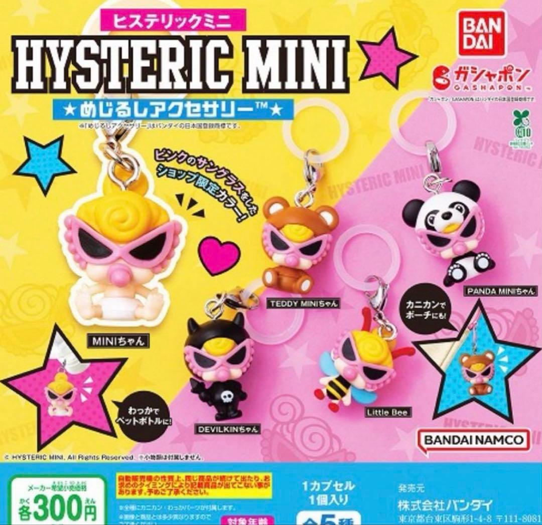ヒステリックミニ めじるしアクセサリー 店舗限定 ピンク コンプ 5個 ヒスミニ