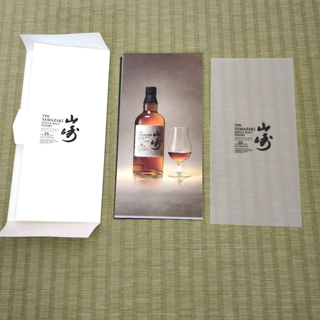 山崎18年ミズナラ2017 EDITION