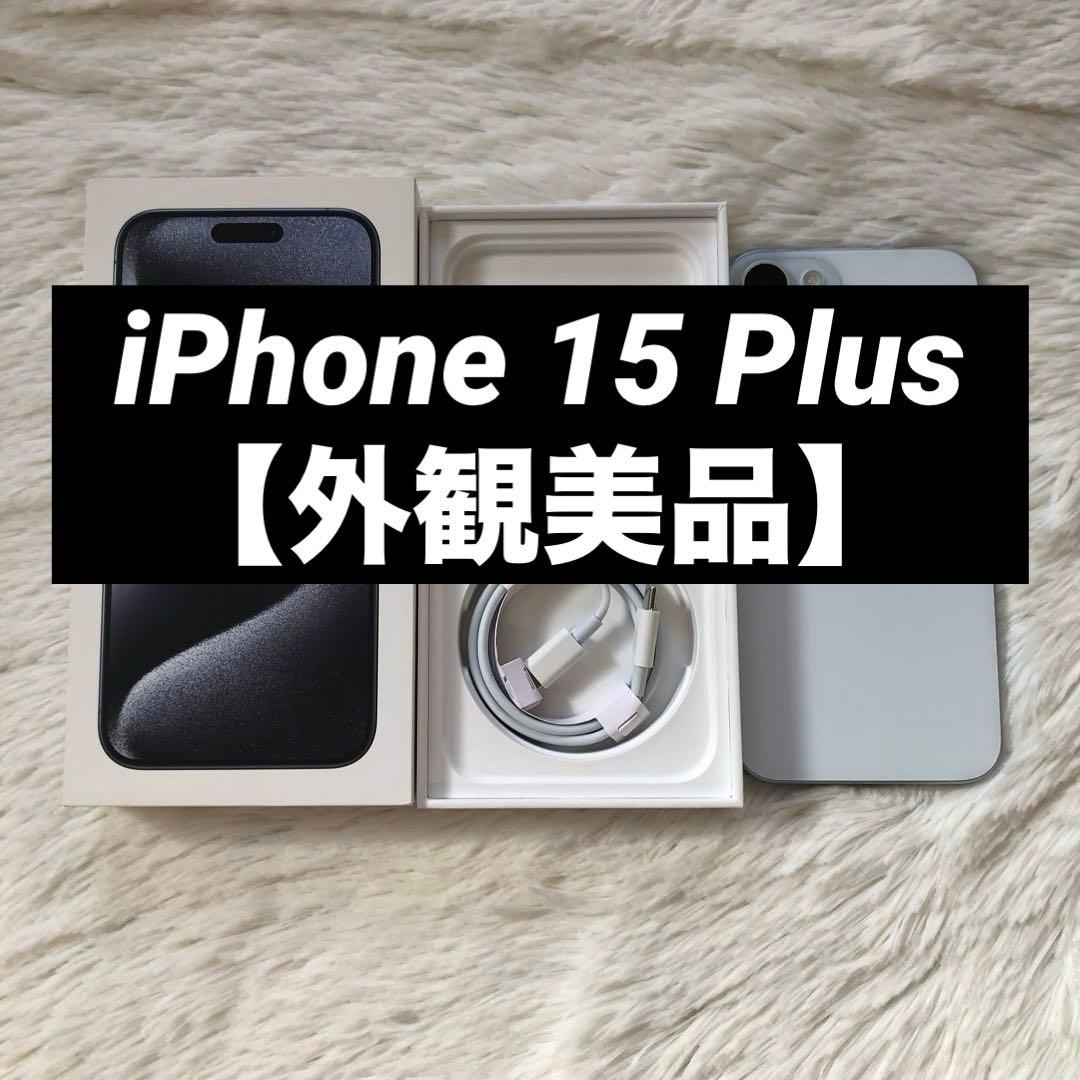 【1/18販売終了】iPhone15 Plus 128GB 【すぐ発送】